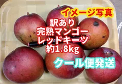 レッドキーツ　アップルマンゴー　セット 訳あり キーツマンゴー＆レッドキーツマンゴーセット - メルカリ