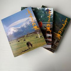 日本の四季 ふるさとへの旅 8 9 10巻 3冊セット 国際情報社 昭和 写真