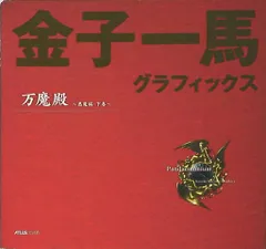 2025年最新】金子一馬グラフィックスの人気アイテム - メルカリ