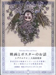 ヒグチユウコさんの希少ポスター Yahoo!オークション -「ヒグチユウコ」(ポスター) (印刷物)の