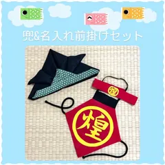 兜&金太郎前掛けセット⚠️注文ページ
