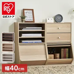 【公式】収納ボックス 収納 木製 おしゃれ 北欧 木製 スタックボックス アイリスオーヤマ 棚 収納棚 インテリア カラーボックス STB-400Tのサムネイル