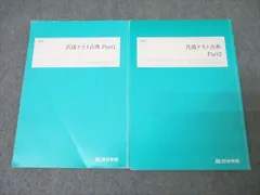 書き込みなし　四谷学院教材(国立理系) 2025年最新】四谷学院テキストの人気アイテム - メルカリ