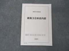 2023年最新】鉄緑会 日本史の人気アイテム - メルカリ