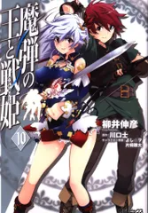 魔弾の王と戦姫 [コミック/KADOKAWA] コミック 1-8巻セット (MFコミックス フラッパーシリーズ) コミック】魔弾の王と戦姫(ヴァナディース)(メディア