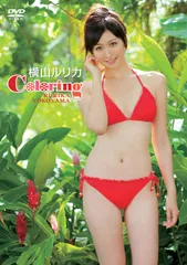 2025年最新】横山ルリカ dvdの人気アイテム - メルカリ