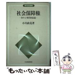 城野 宏　日本的常識の診断学 日本的常識の診断学 : 福祉と公害、防衛、実力主義、教育の荒廃のウソ