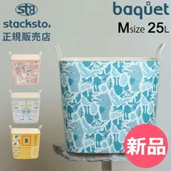 【新品】 スタックストー バケット Mサイズ 25L Toshiyuki Fukuda 収納ケース 収納ボックス バスケット かご 洗濯かご おもちゃ箱 おしゃれ かわいい カラフル 角型 四角 バケツ stacksto baquet [SSO-36]