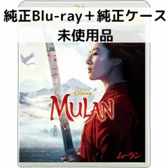 2024年最新】ムーラン blu-rayの人気アイテム - メルカリ