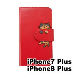 【新品未使用】iPhone7 Plus iPhone8 Plus アイフォン7/8プラス スマホケース 手帳型 (色：レッド×柄：サビ猫)moimoikka トーティシェル ねこ flip2-iphone7plus-rd-20151