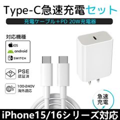 【iPhone15-16シリーズ対応】 20W PDアダプター + USB-Cケーブル 2m  2点セット 充電コード 急速充電 データ転送 PSE認証 iphone15 Android Switch  充電器 充電ケーブル タイプC TypeC USB-C