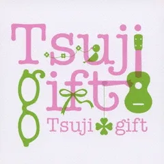 つじギフト 10th Anniversary BEST 2CD【CD、音楽 中古 CD】ケース無:: レンタル落ち