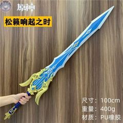 新品 未使用 原神 エウルア・ローレンス コスプレ道具  松韻の響く頃 げんしん モチーフ武器 cospaly 装備品 道具 コスプレ用 学園祭 撮影 誕生日プレゼント