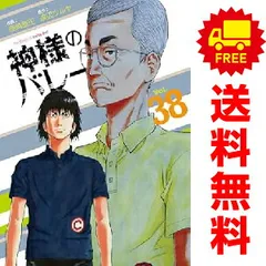 神様のバレー　最新38巻セット　レンタル＋新品 神様のバレー コミック 全31巻セット |本 | 通販 | Amazon