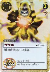 金色のガッシュベル カードバトル トレカ ザケル 058 ゼオン - メルカリ