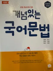コンセプチュアル 韓国語文法