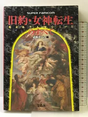 2025年最新】旧約女神転生の人気アイテム - メルカリ