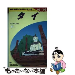 2024年最新】地球の歩き方 タイ バンコクの人気アイテム - メルカリ