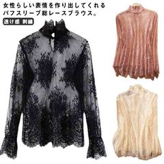 レイヤード レースブラウス 総レース レディース パフスリーブ 透け感 花柄 トップス タートルネック 花柄シースルー プルオーバー 送料無料 フリル 刺繍 セクシー インナー トップス 送料無料 重#sowa6586958
