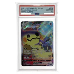 ## ポケモンカード ミミッキュVMAX 234/184 S8b CSR PSA10 ポケカ