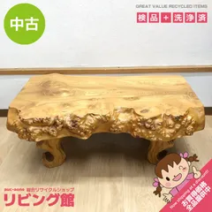 切り株座卓 ☆希少☆切り株ちゃぶ台☆ 一枚板 座卓 無垢 輪切り 銘木 天然木