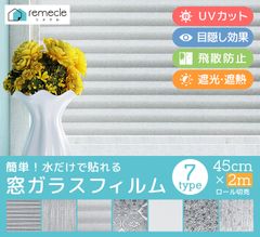 ガラスフィルム 窓 目隠しシート 窓断熱シート 窓遮熱シート 遮光シート 台風 対策 断熱 遮光 遮熱 電気代 節約 節電 飛散防止 はがせる 紫外線カット 目隠しフィルム 装飾 曇りガラス 西日 結露防止 透明 UVカット フィルム 日よけ【takumu】