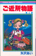 【限定1点限り】ご近所物語　全巻セット　DVD 2025年最新】ご近所物語 dvdの人気アイテム - メルカリ