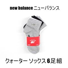 送料無料 アウトレット new balance ニューバランス  ユニセックス 小物 クォーター ソックス 6足組 オールシーズン #789845 WP233