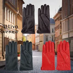 手袋 革 防寒 メンズ レザー グローブ 3色/3サイズ Attivo アッティーヴォ ラムスキン ウィンター 男性用 オシャレ 羊革 裏地ベルベット 防風 防寒  小さいサイズ 通勤 通学 自転車 カジュアル シンプル