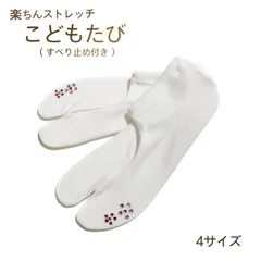 七五三 足袋 子供 子供用 女の子 男の子 3歳 5歳 7歳 楽ちん ストレッチたび こどもたび すべり止め付 花  ラインストーン 新品【選べる4サイズ】  tabix12