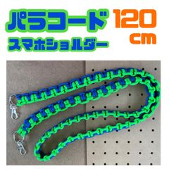 【パラコードスマホショルダー】ダブルタッチング結び ブルー＋イエローグリーン 120cm