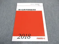 東京大学 国語 1987 62 入試予想問題集 過去問 河合塾シリーズ 東京大学 国語 1987 62 入試予想問題集 過去問 河合塾シリーズ