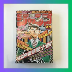 週刊少年ジャンプ 3冊セット（1998年 22 23 合併号、24号、25号）