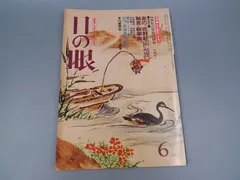 尾形乾山手控集成 下野佐野滞留期記録 尾形乾山手控集成 : 下野佐野滞留期記録(尾形乾山 著 ; 住友慎一