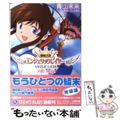 2026年最新】機動天使エンジェリックレイヤーの人気アイテム - メルカリ