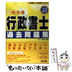 【中古】 行政書士合格テキスト 一発合格 平成２２年度版/ＴＡＣ/ＴＡＣ株式会社 中古】 行政書士合格テキスト 一発合格 平成22年度版/TAC