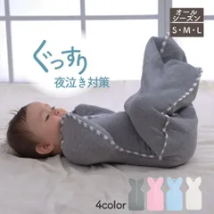 ベビー スリーパー おくるみ 新生児 夜泣き防止 モロー反射対策 スワドル 赤ちゃん 春 夏 秋 冬 オールシーズン 防寒 パジャマ コットン 綿 お昼寝 快眠 グッズ Sサイズ Mサイズ
