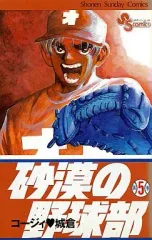 2026年最新】砂漠の野球部の人気アイテム - メルカリ