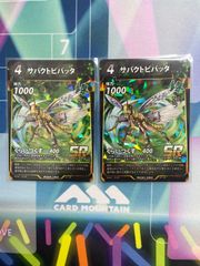 サバクトビバッタ　ＳＲ　蟲神器　2枚