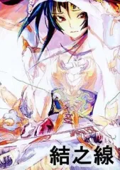 【中古】男性向一般同人誌 ≪オリジナル≫ 結之線 / ジャスティス島