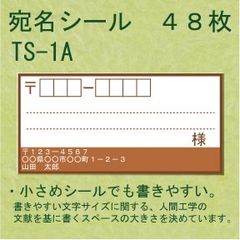 宛名シール ４８枚 TS-1A