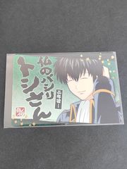 銀魂 土方十四郎 ウエハース カード レトロ レア 昔 ガム アニメ