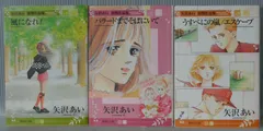 初版 絶版 矢沢あい 初期作品集 1-3 セット - Ai Yazawa Early Work Compilation vol.1-3 Manga Complete Set (Damage)