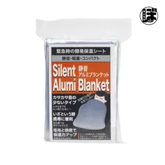 【エピオス】静音アルミブランケット