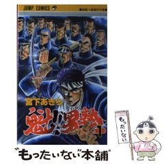 激！翔輪高校応援団 1巻 初版 小成たか紀 週刊少年ジャンプ 【美品・激