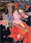 【中古】 サクラ大戦‐熱き血潮に‐攻略花暦 (講談社ゲームBOOKS)
