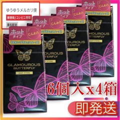 グラマラスバタフライ コンドーム 4箱✖️6個入り（ホットx4箱）