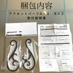 リクシル純正品　室内ドア用　アクセントパーツA・B