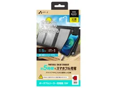 【新品・5営業日で発送】エアージェイ ソーラージュウデンキ5W(AJ-NSOLAR5W BK)のサムネイル