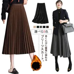  大人 スカート 防寒 裏起毛 春 レディース スカート ロング丈 カジュアル プリーツ 韓国ファッション シンプル プリーツスカート ウエストゴム 厚手 着痩せ 体型カバー 大人 無地 膝下丈 プリ#cjfj135811